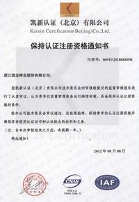 組織機構代碼證副本-強龍-2013年年檢